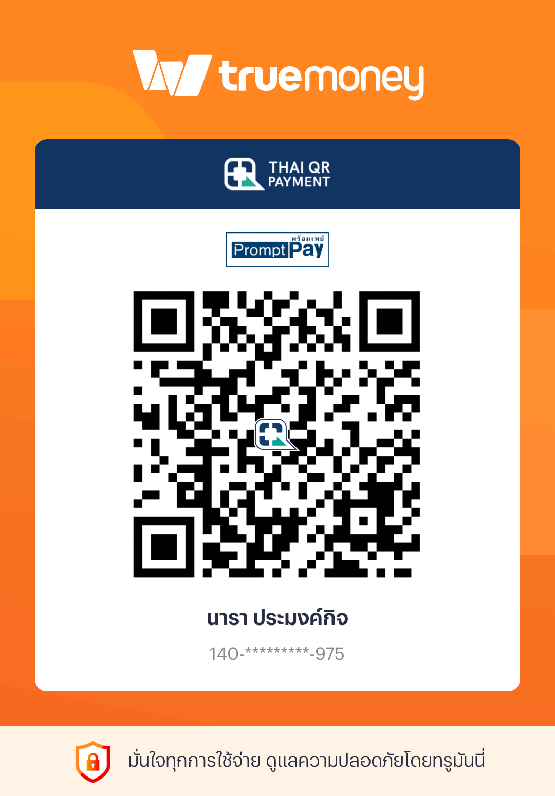 PromptPay QR Code สำหรับโอนเงินสนับสนุน